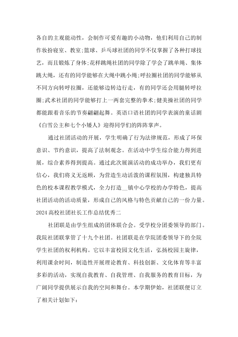 2024高校社团社长工作总结精品_第3页
