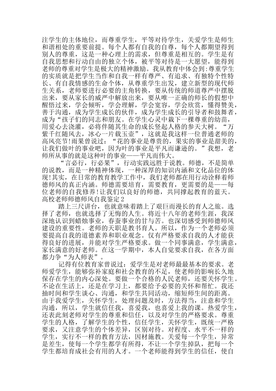 2024高校老师师德师风自我鉴定1000字左右五篇_第2页