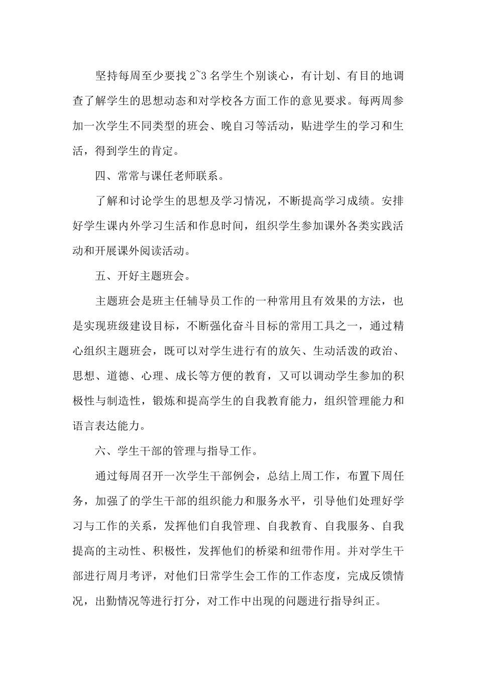 2024高校辅导员工作计划4篇_第2页