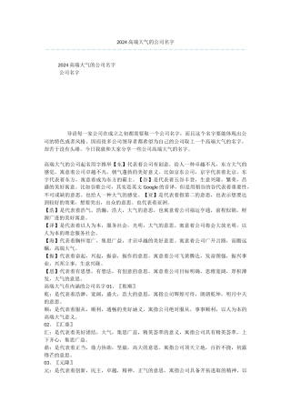 2024高端大气的公司名字