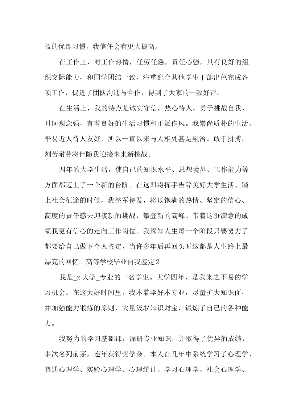 2024高等学校毕业自我鉴定表_第2页