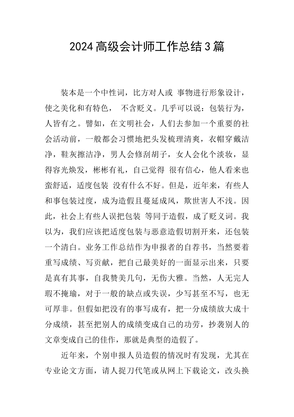 2024高级会计师工作总结3篇_第1页