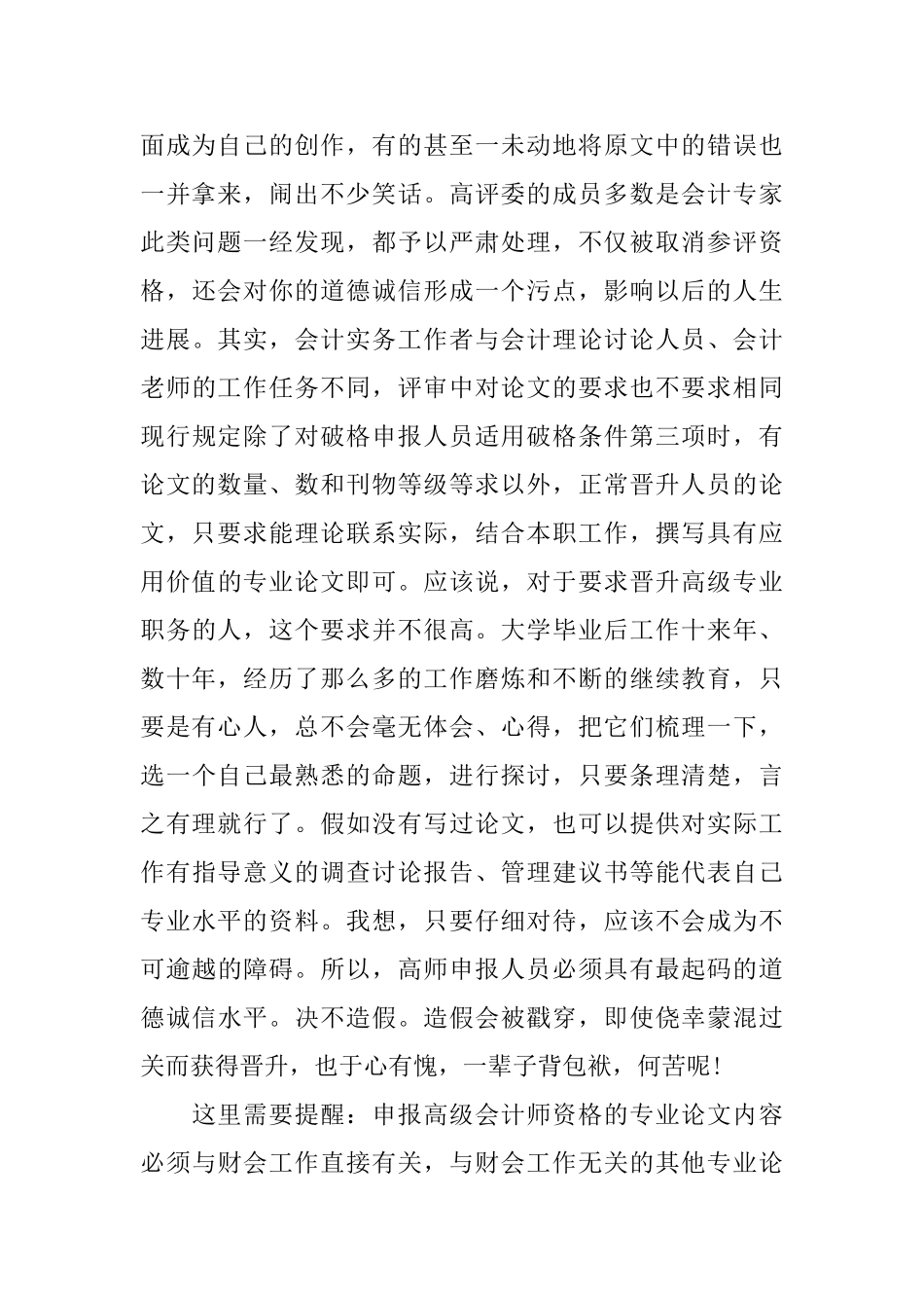 2024高级会计师工作总结3篇_第2页