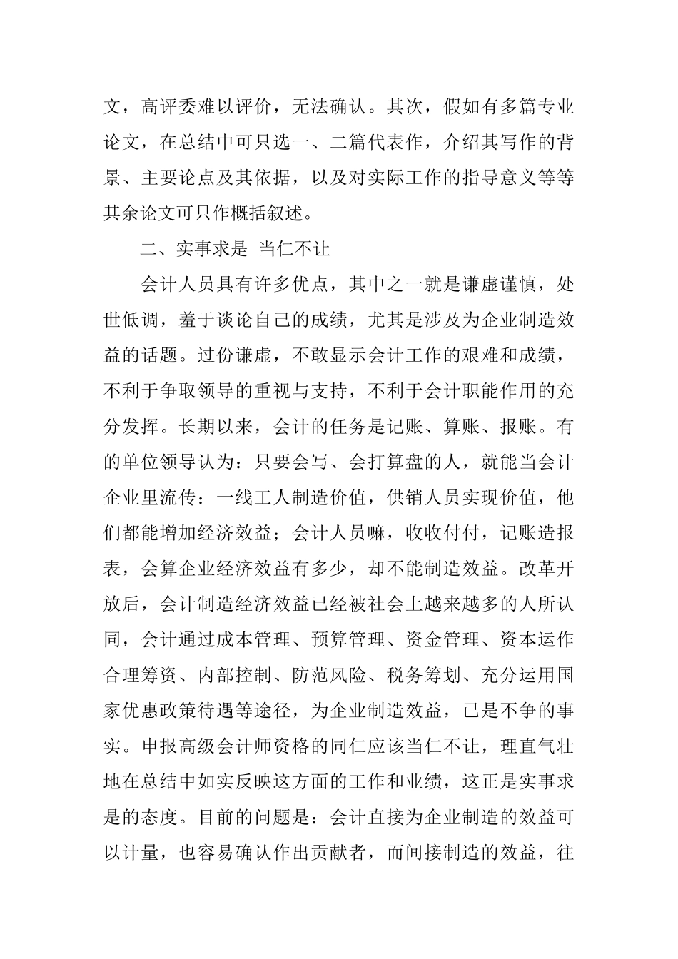 2024高级会计师工作总结3篇_第3页