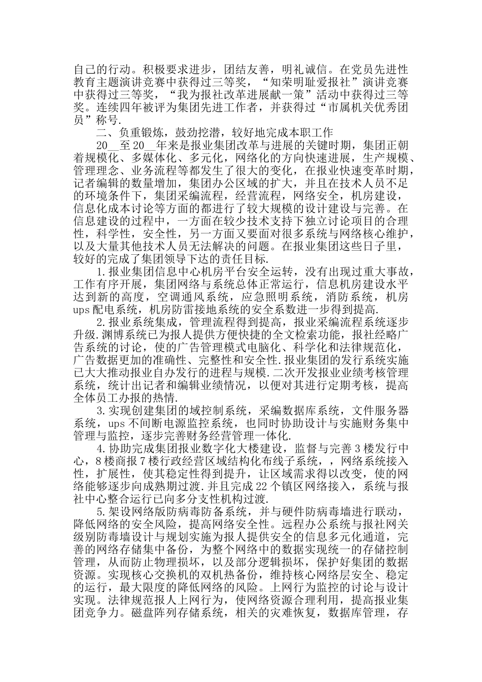 2024高级工程师个人工作总结范文5篇_第3页