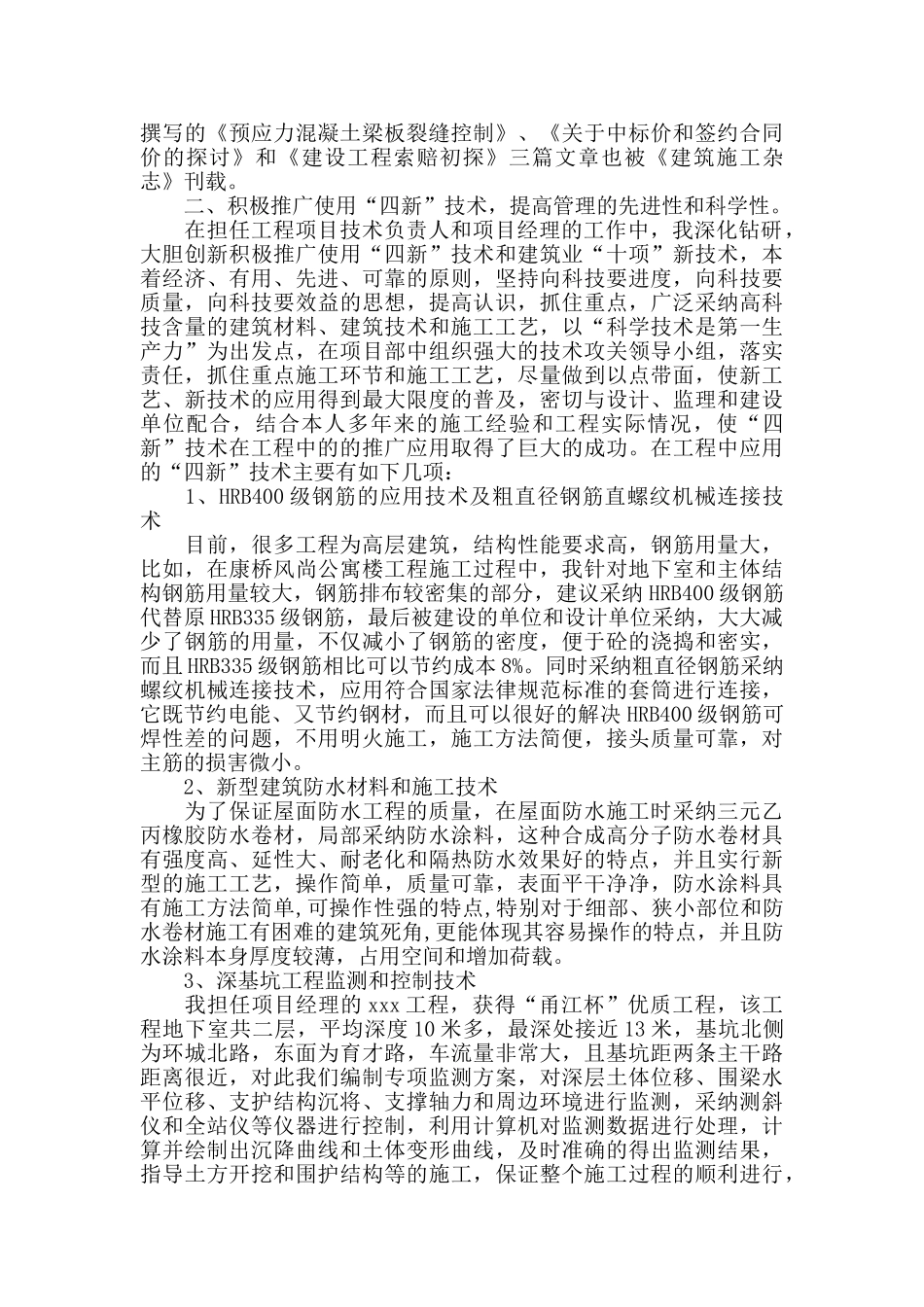 2024高级工程师工作总结范文5篇_第2页