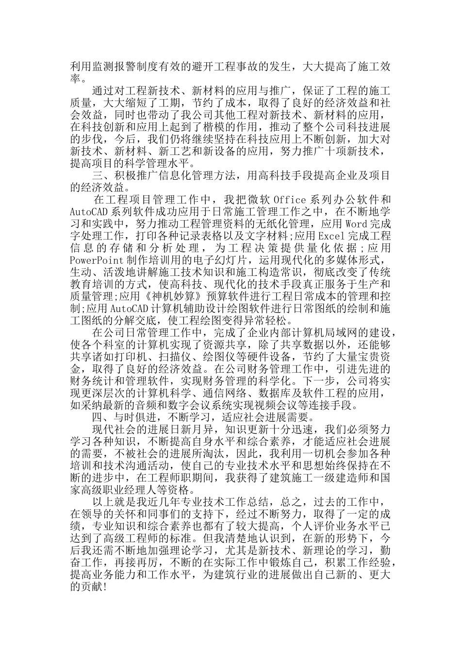 2024高级工程师工作总结范文5篇_第3页