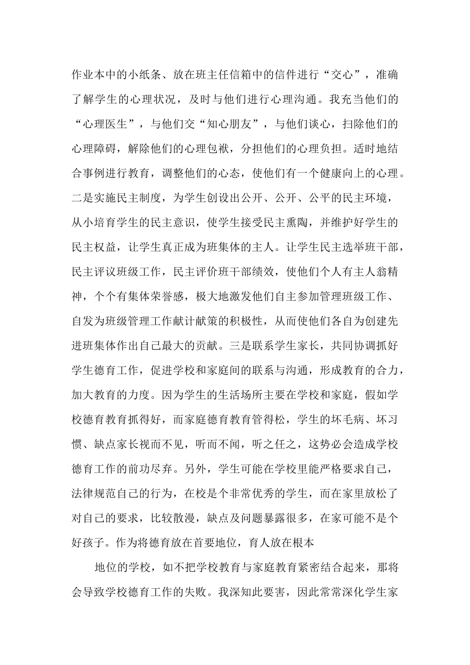 2024高级职称班主任工作总结1500字_第2页