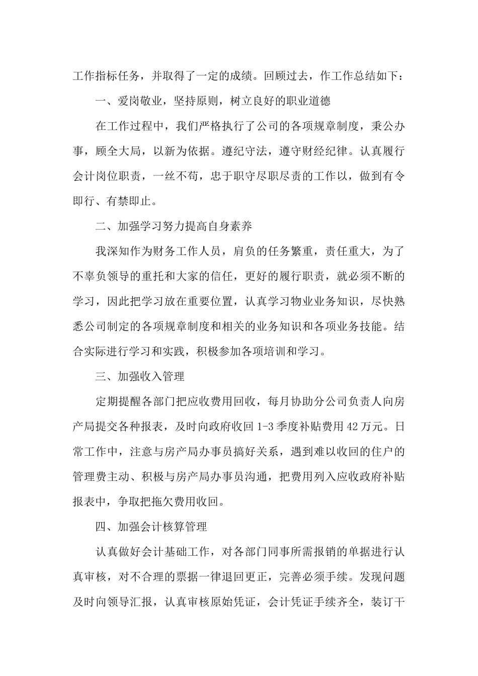 2024高级财务会计的心得大全_第3页