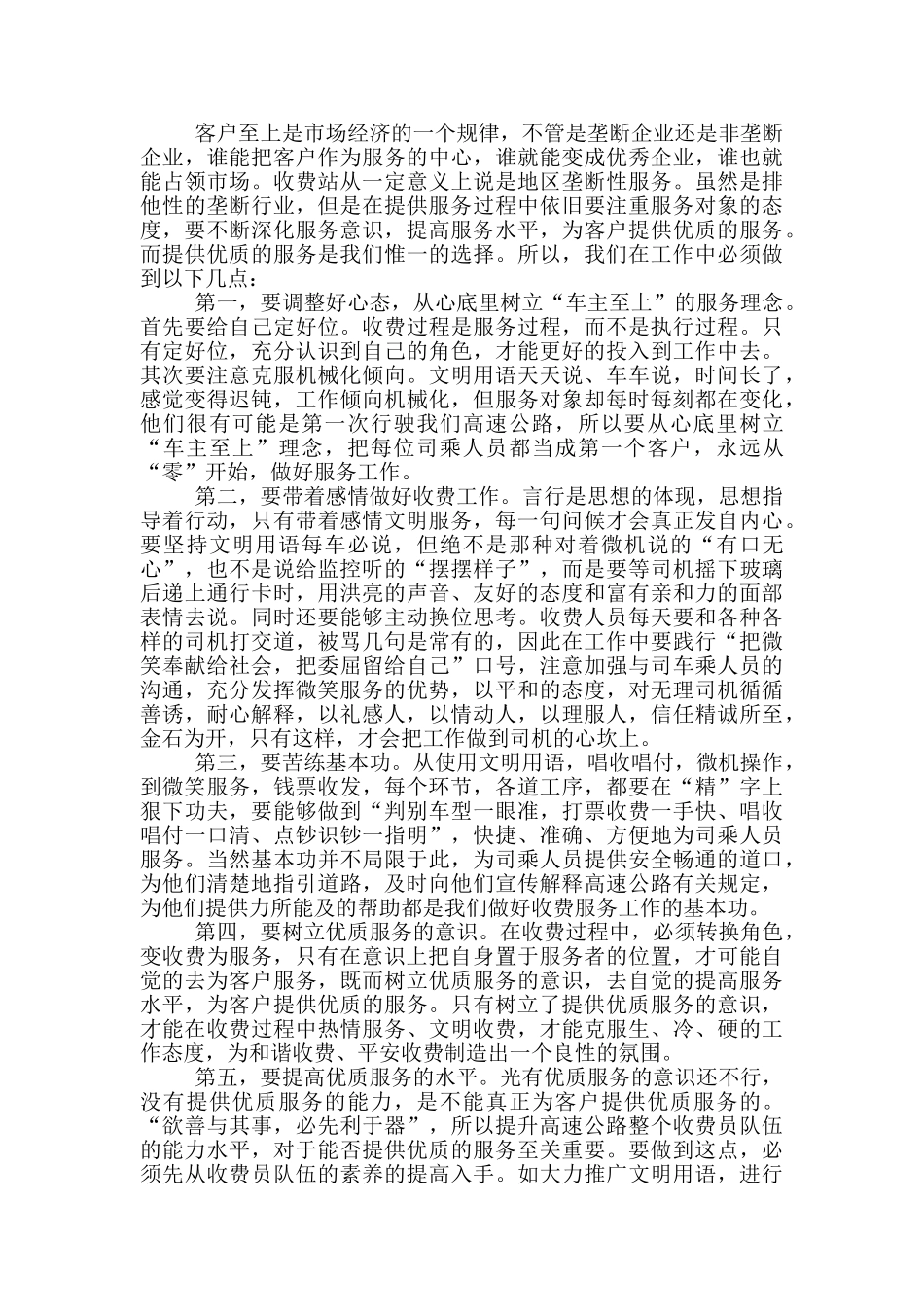 2024高速收费员学习培训心得体会3篇_第2页