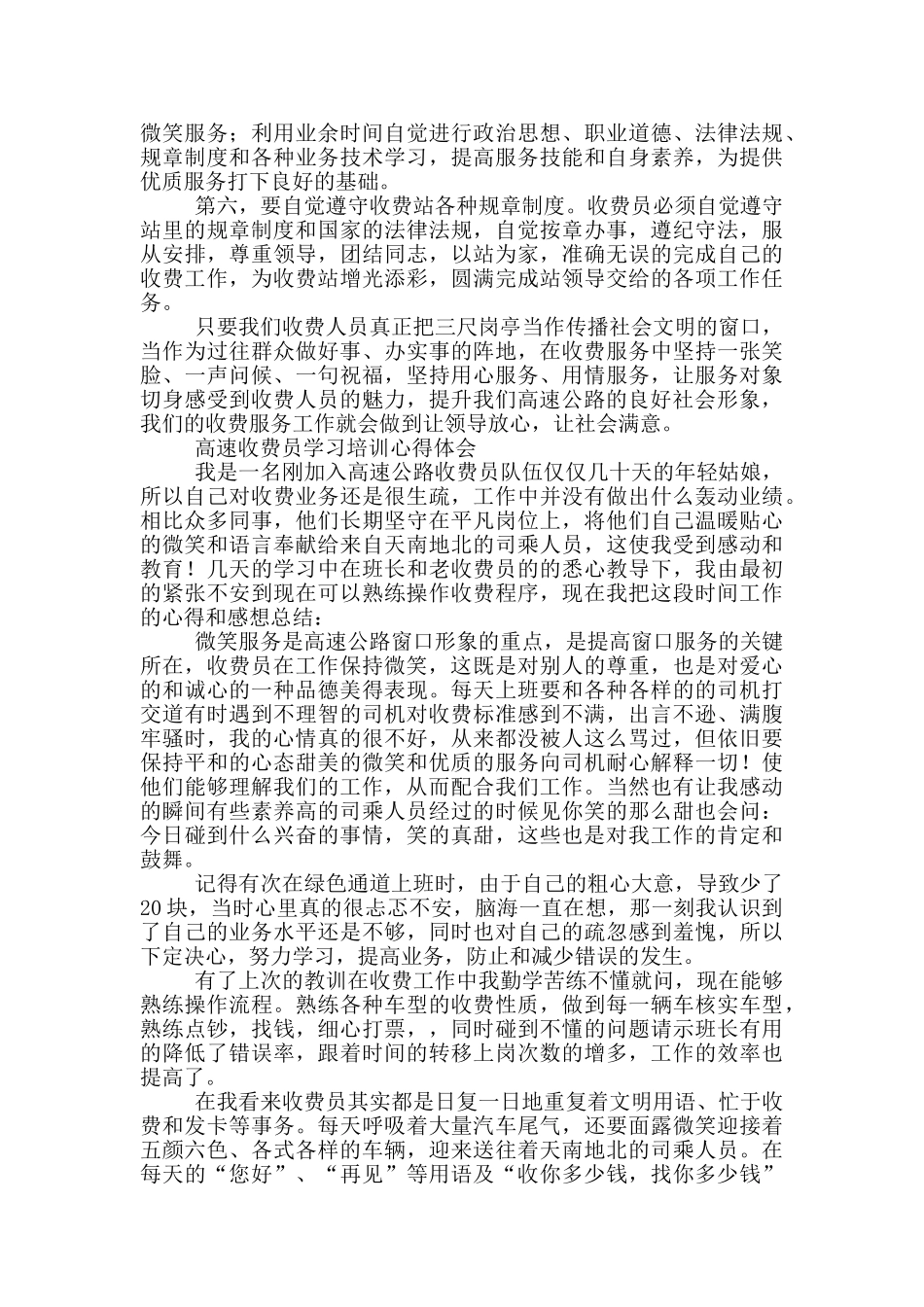 2024高速收费员学习培训心得体会3篇_第3页