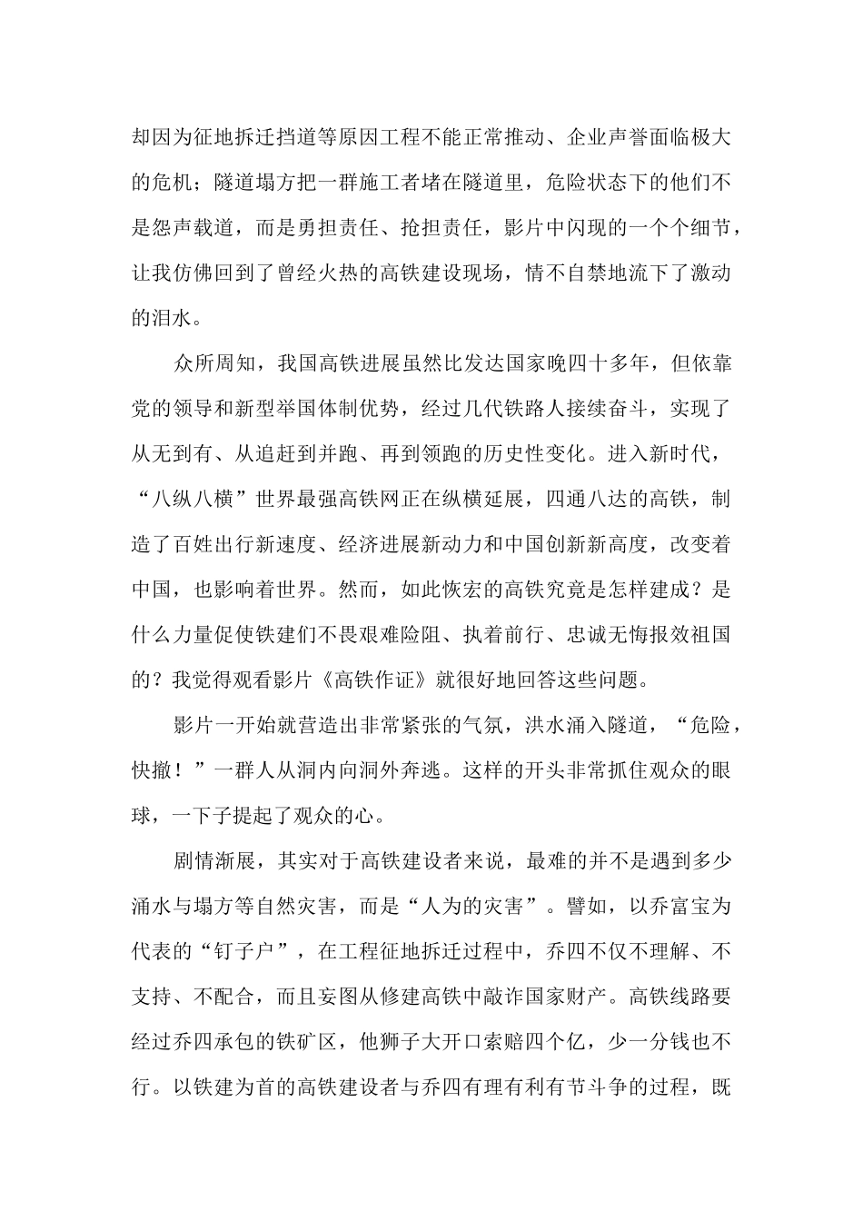2024高铁作证观后感心得体会6篇_第2页