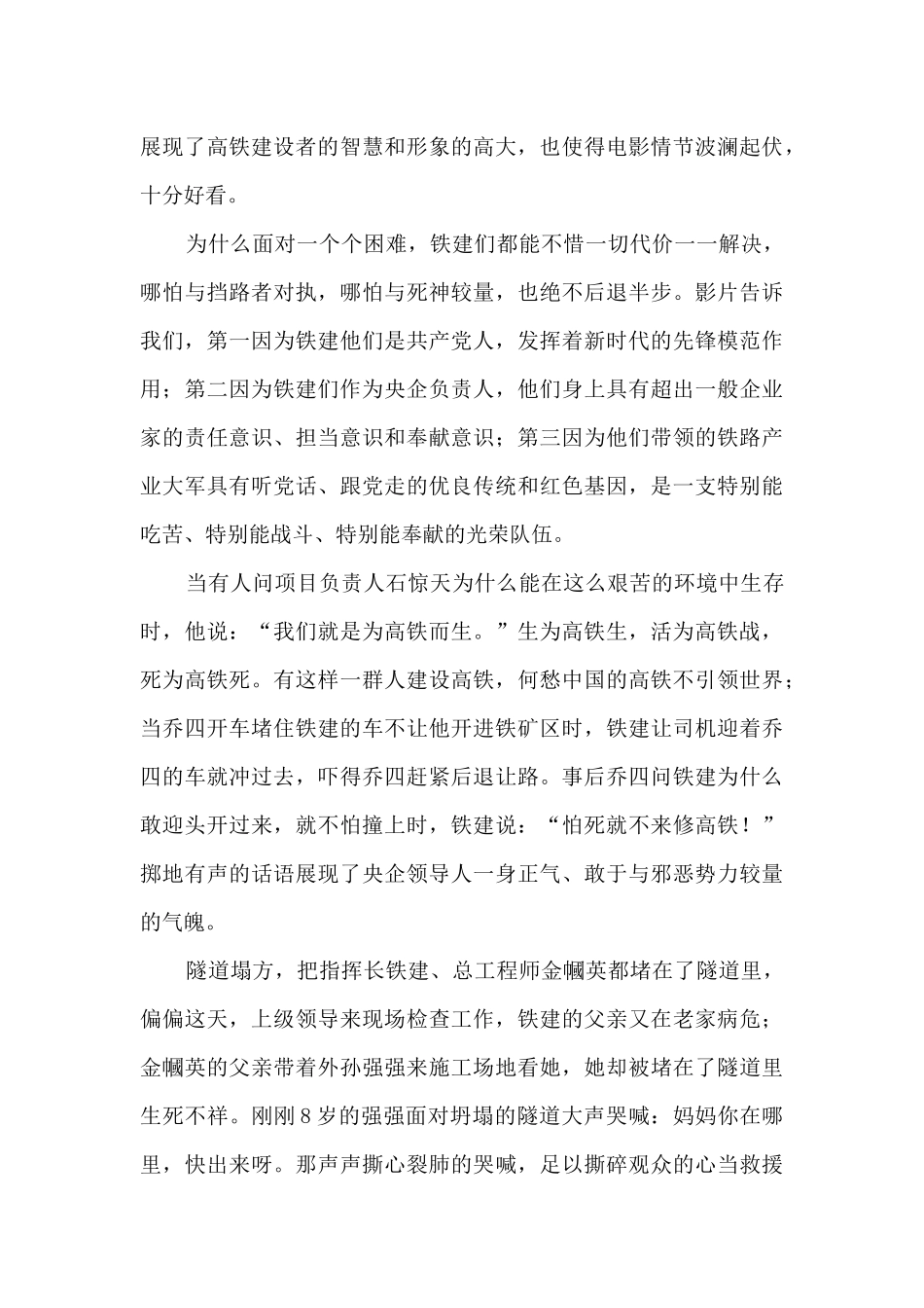 2024高铁作证观后感心得体会6篇_第3页