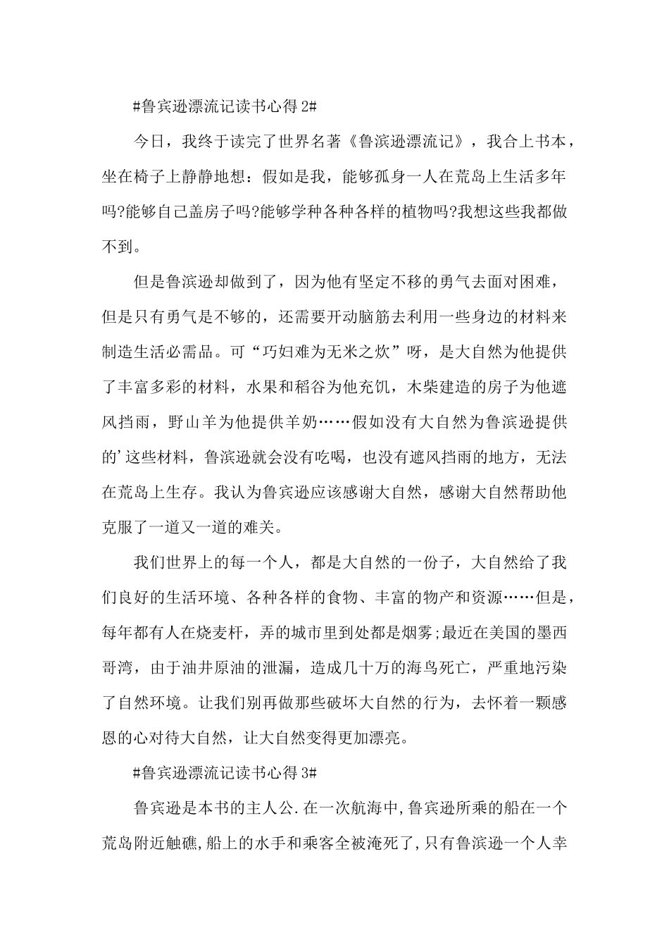 2024鲁宾逊漂流记读书心得体会范文5篇_第2页