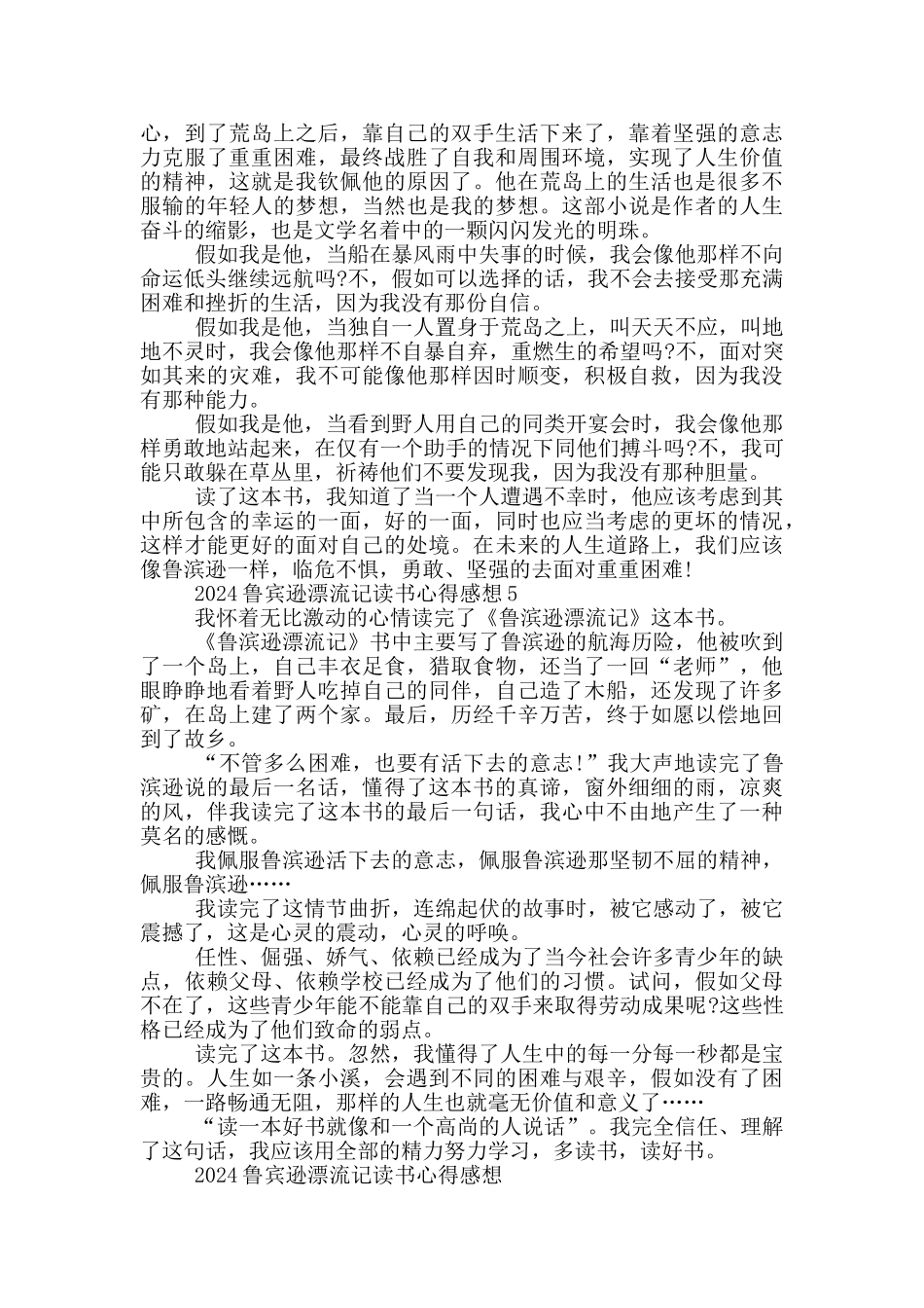 2024鲁宾逊漂流记读书心得感想_第3页