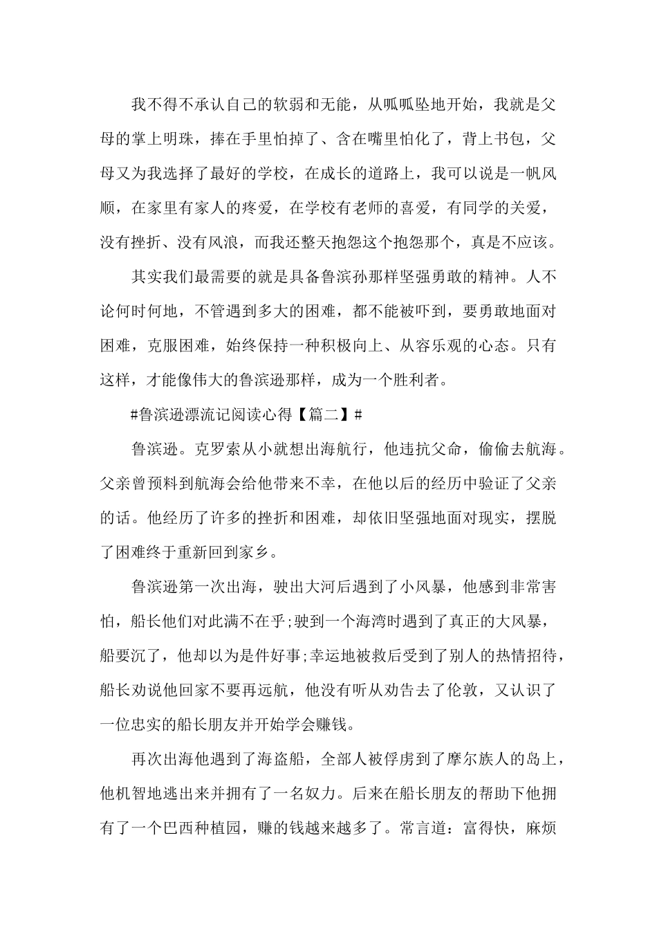 2024鲁滨逊漂流记主要内容个人阅读心得体会6篇_第2页