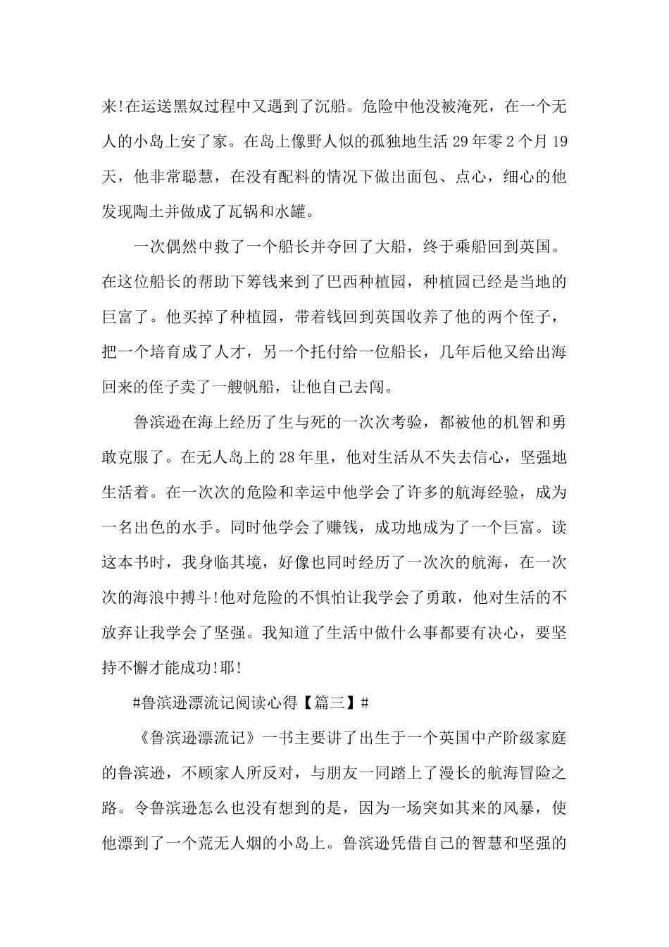 2024鲁滨逊漂流记主要内容个人阅读心得体会6篇_第3页