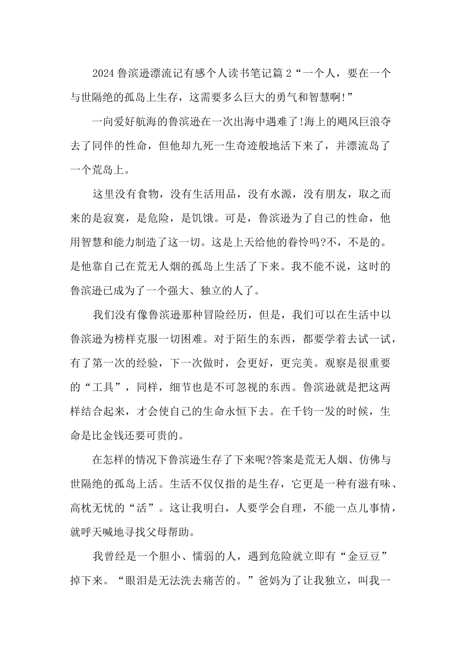 2024鲁滨逊漂流记有感个人读书笔记4篇_第2页