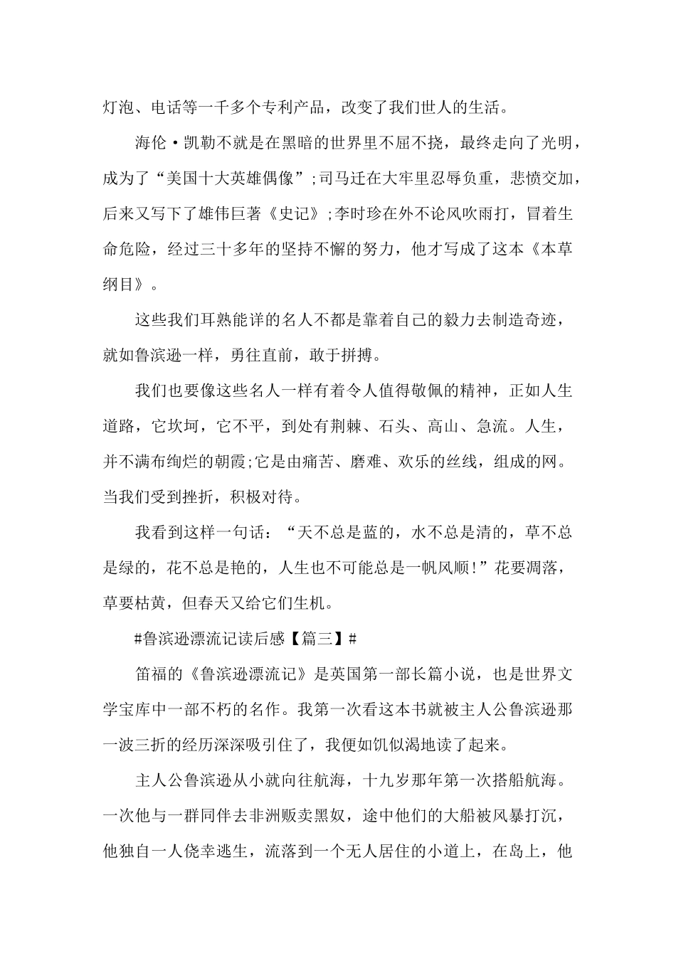 2024鲁滨逊漂流记每一章感悟及体会范文_第3页