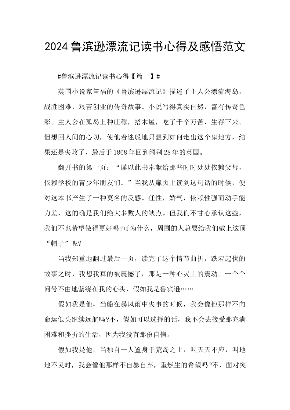2024鲁滨逊漂流记读书心得及感悟范文_第1页