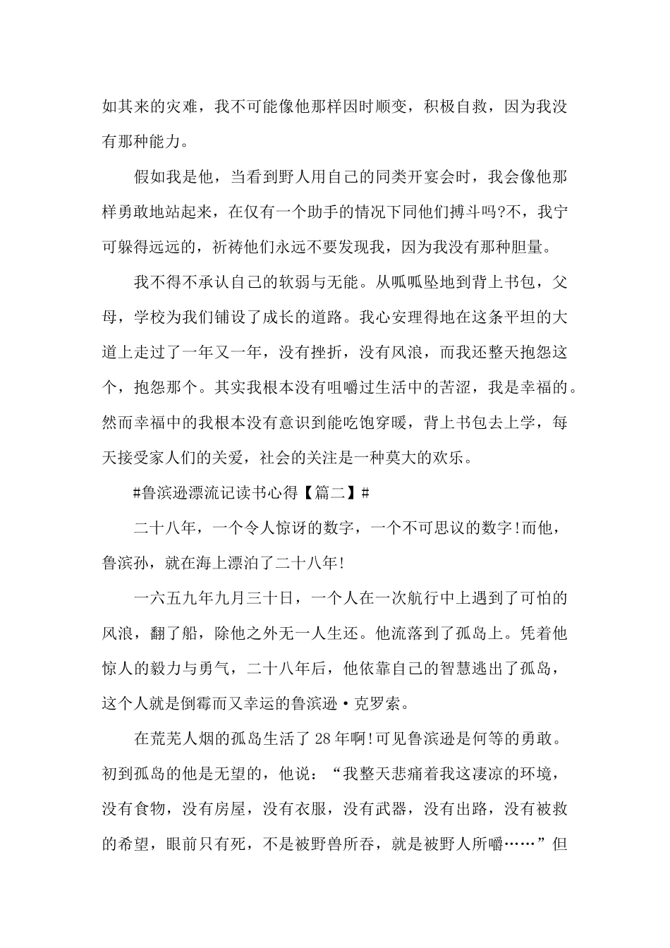 2024鲁滨逊漂流记读书心得及感悟范文_第2页