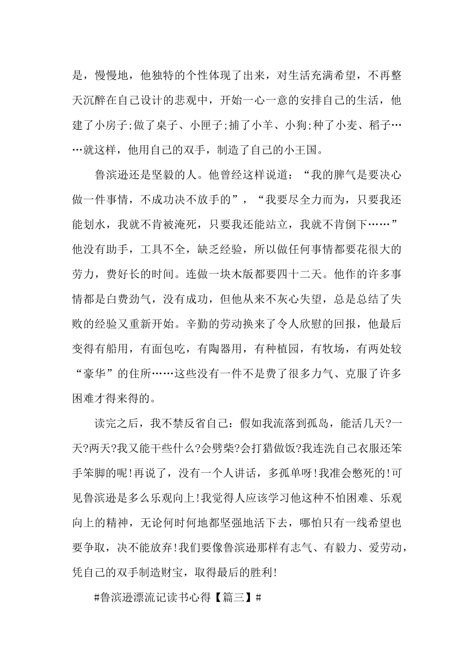 2024鲁滨逊漂流记读书心得及感悟范文_第3页