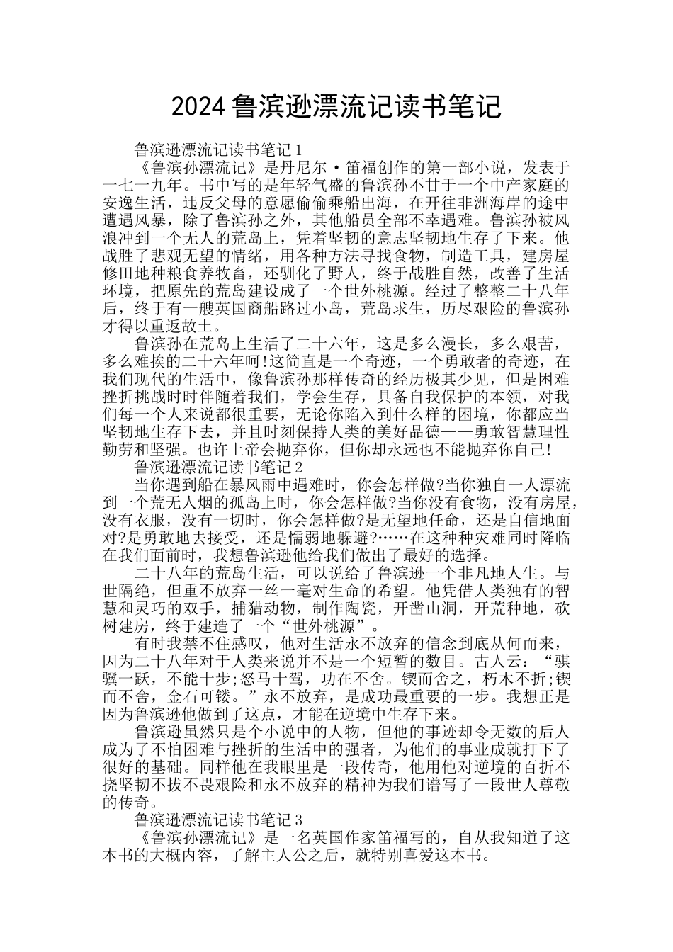 2024鲁滨逊漂流记读书笔记_第1页