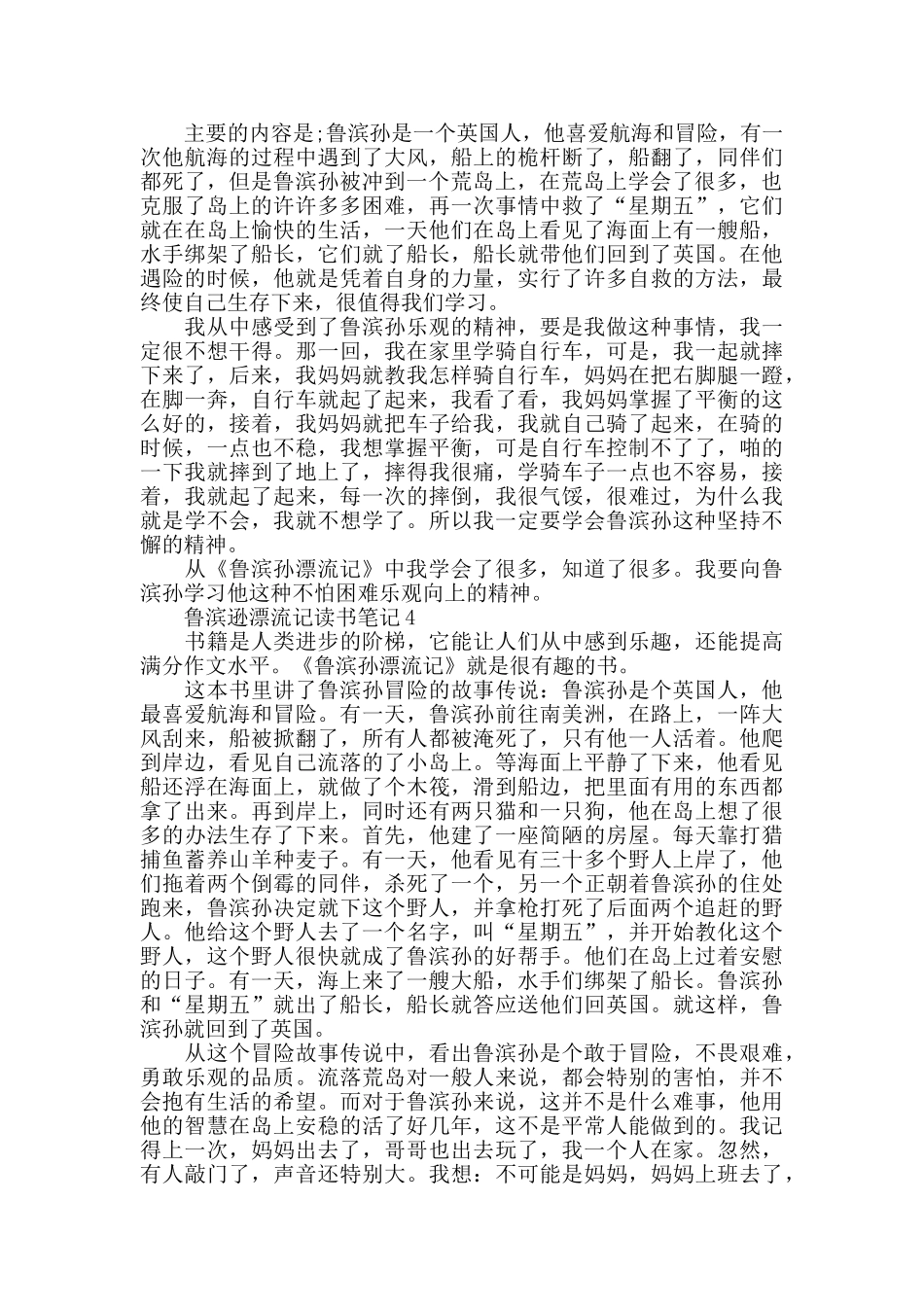 2024鲁滨逊漂流记读书笔记_第2页