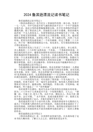 2024鲁滨逊漂流记读书笔记