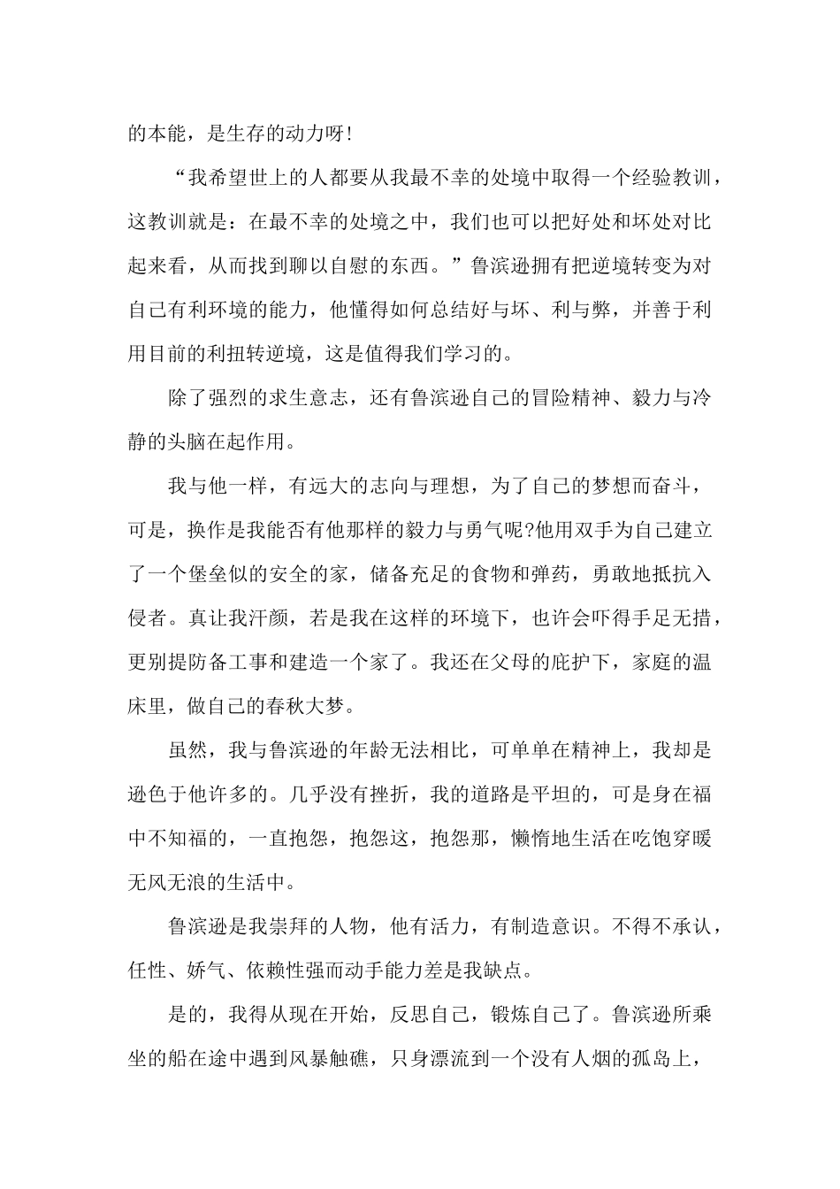 2024鲁滨逊漂流记读后感及个人感想范文_第3页