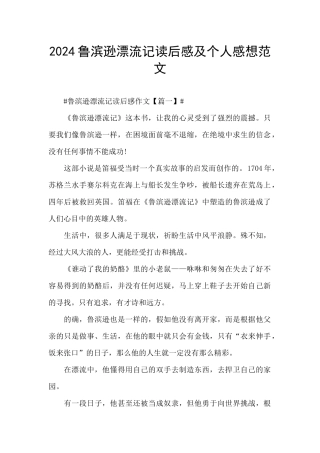 2024鲁滨逊漂流记读后感及个人感想范文
