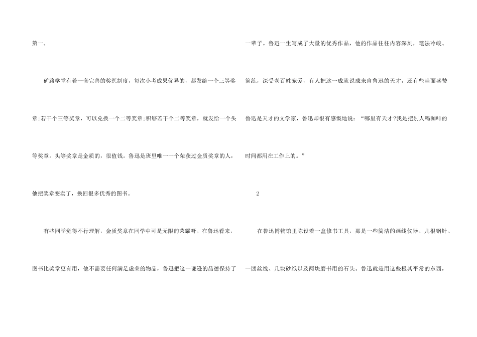 2024鲁迅的读书故事大全_第2页