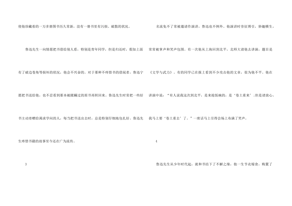 2024鲁迅的读书故事大全_第3页