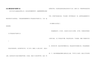 2024鲁迅的读书故事大全