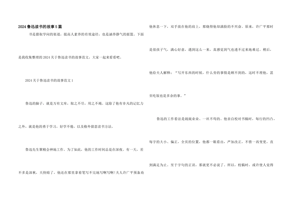 2024鲁迅读书的故事5篇_第1页