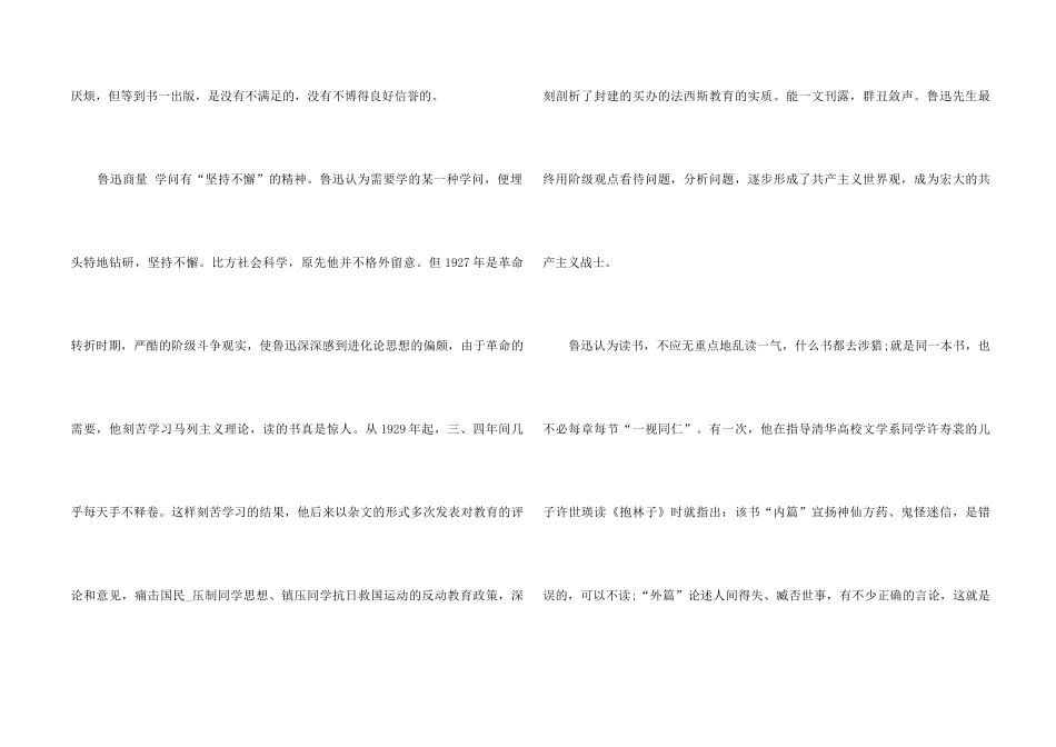 2024鲁迅读书的故事5篇_第2页