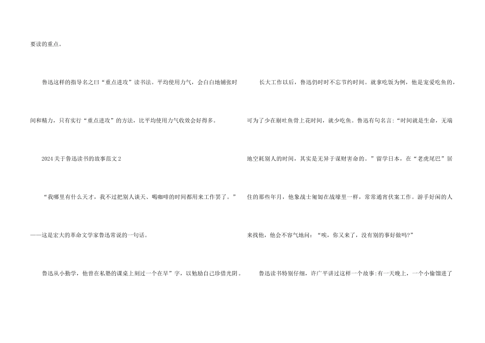 2024鲁迅读书的故事5篇_第3页