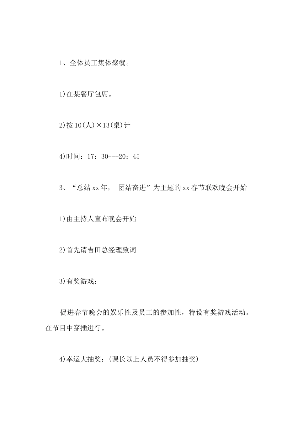 2024鸡年迎新春活动方案_第2页