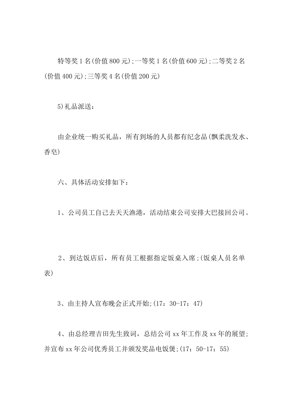 2024鸡年迎新春活动方案_第3页