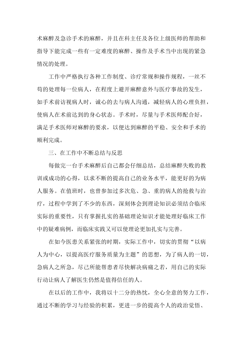 2024麻醉医生个人工作总结范文_第2页