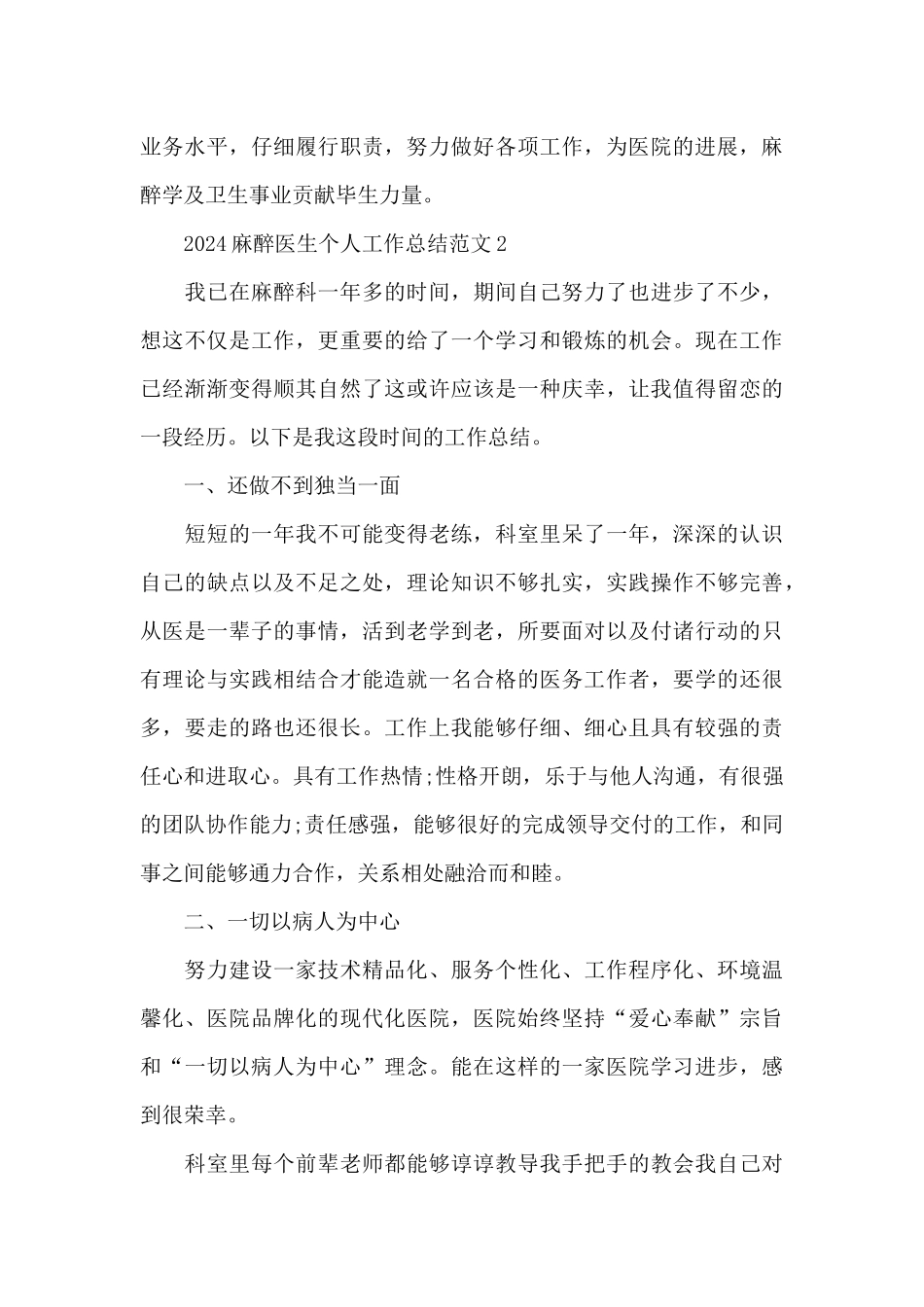 2024麻醉医生个人工作总结范文_第3页