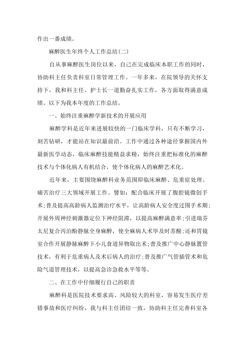 2024麻醉医生年终个人工作总结_第3页