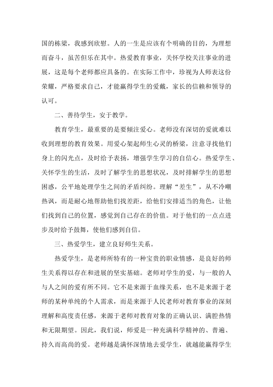 2024黑龙江省全省中小学教师共上一堂思政心得体会5篇_第2页