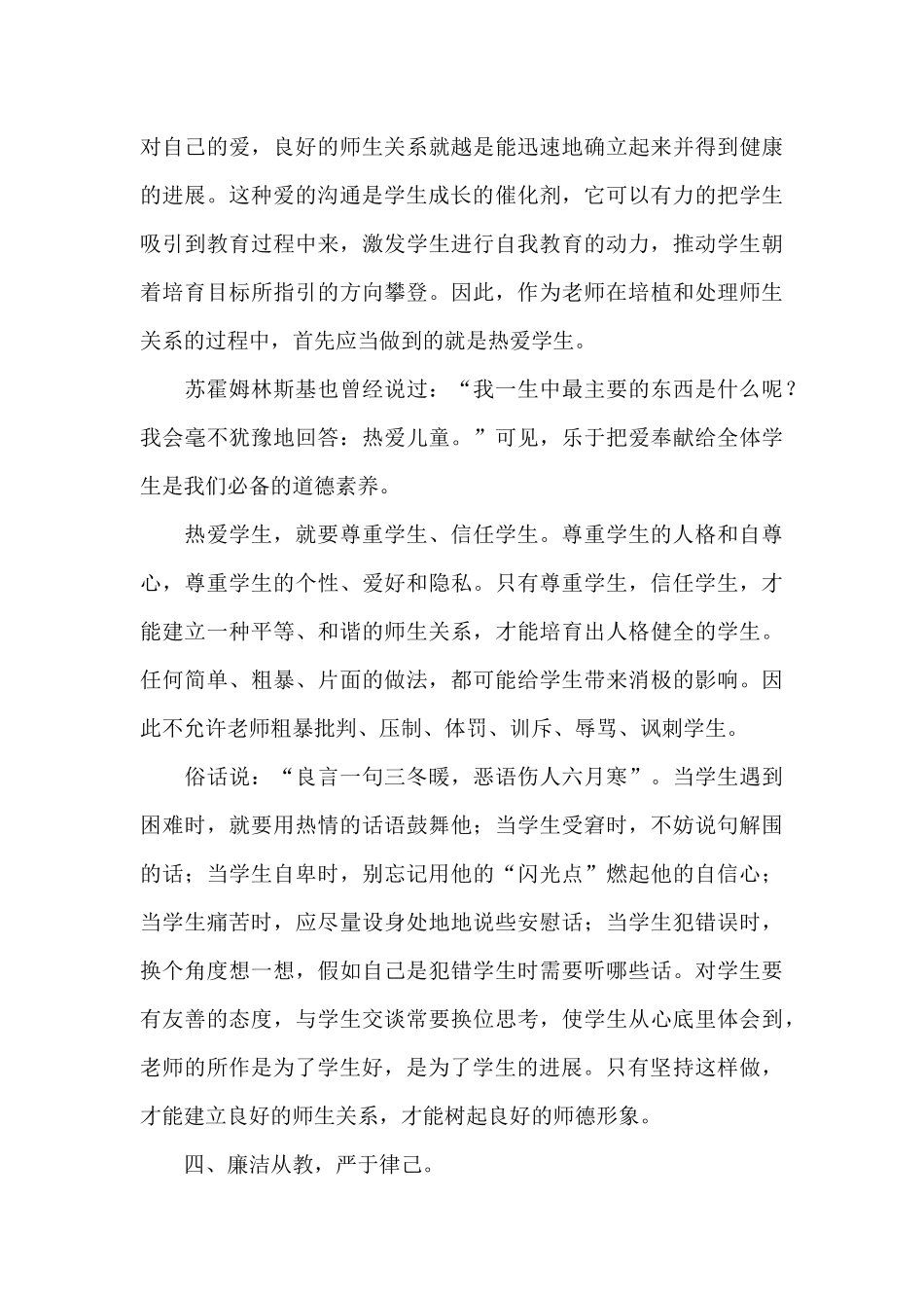 2024黑龙江省全省中小学教师共上一堂思政心得体会5篇_第3页