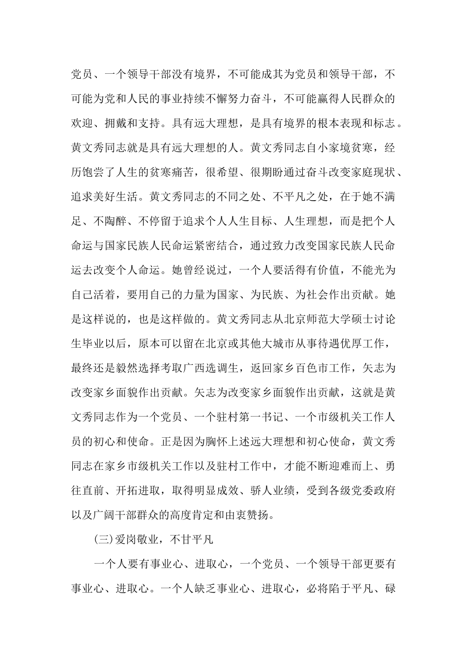 2024黄文秀先进事迹材料大全5篇_第2页