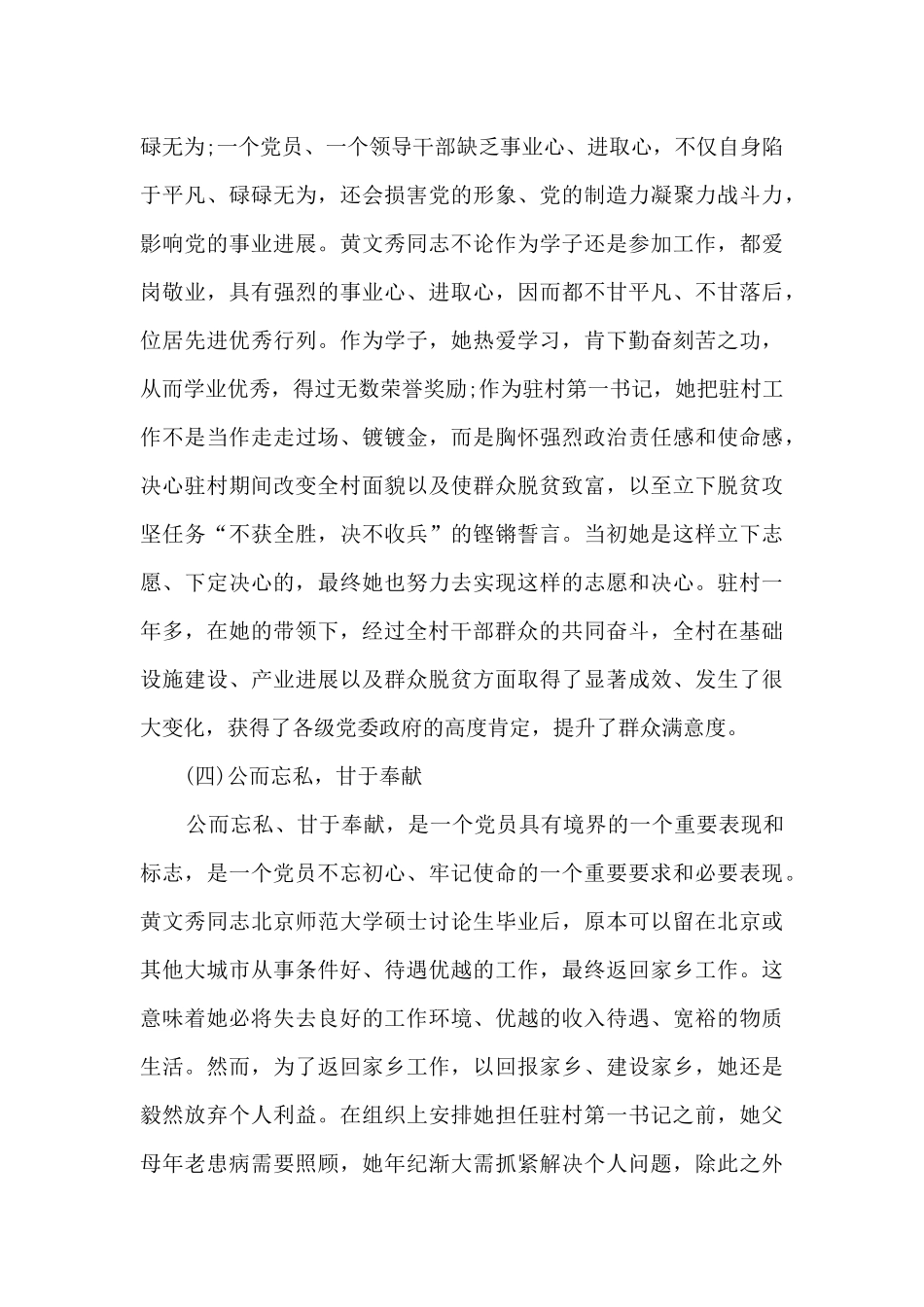 2024黄文秀先进事迹材料大全5篇_第3页