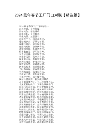 2024鼠年春节工厂门口对联