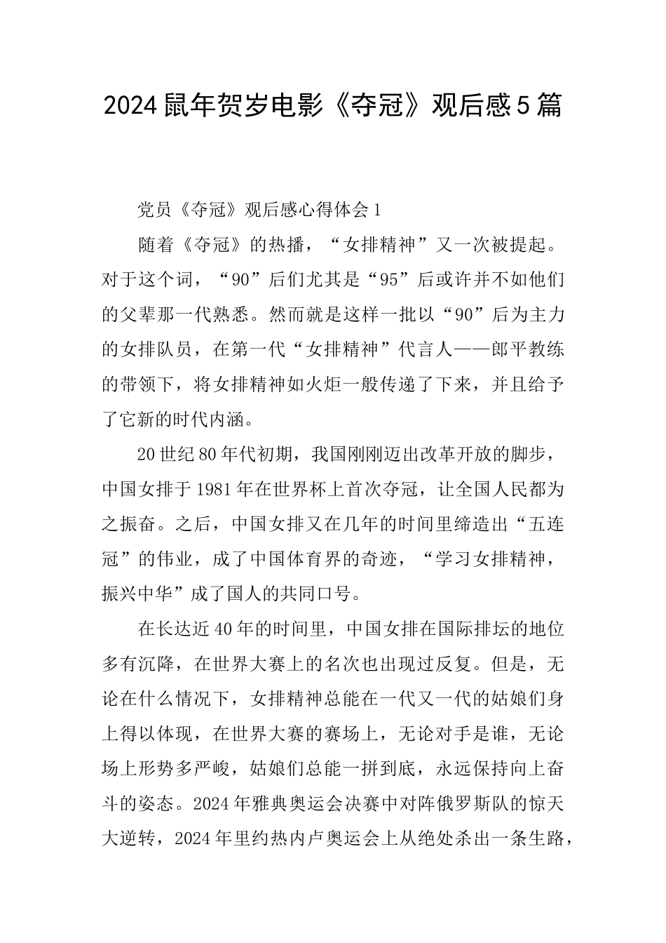 2024鼠年贺岁电影《夺冠》观后感5篇_第1页