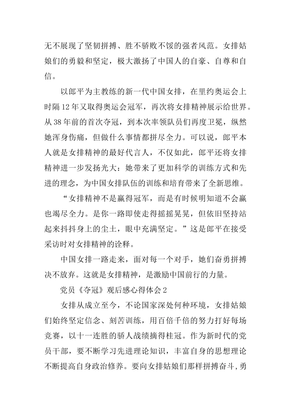 2024鼠年贺岁电影《夺冠》观后感5篇_第2页