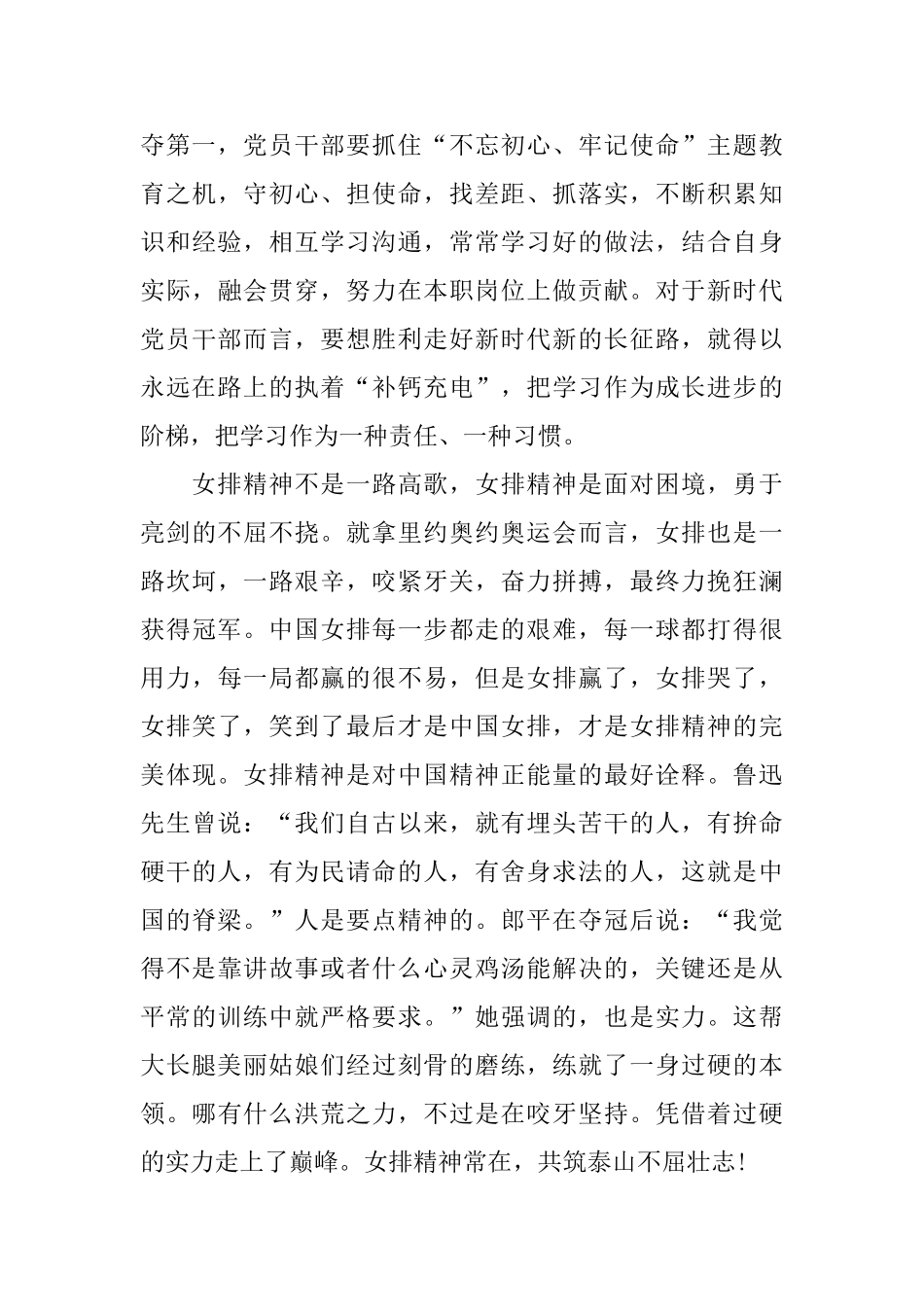 2024鼠年贺岁电影《夺冠》观后感5篇_第3页